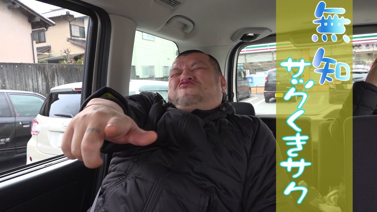 【迷妄】急&rarr;サックくきサクの大師匠名言