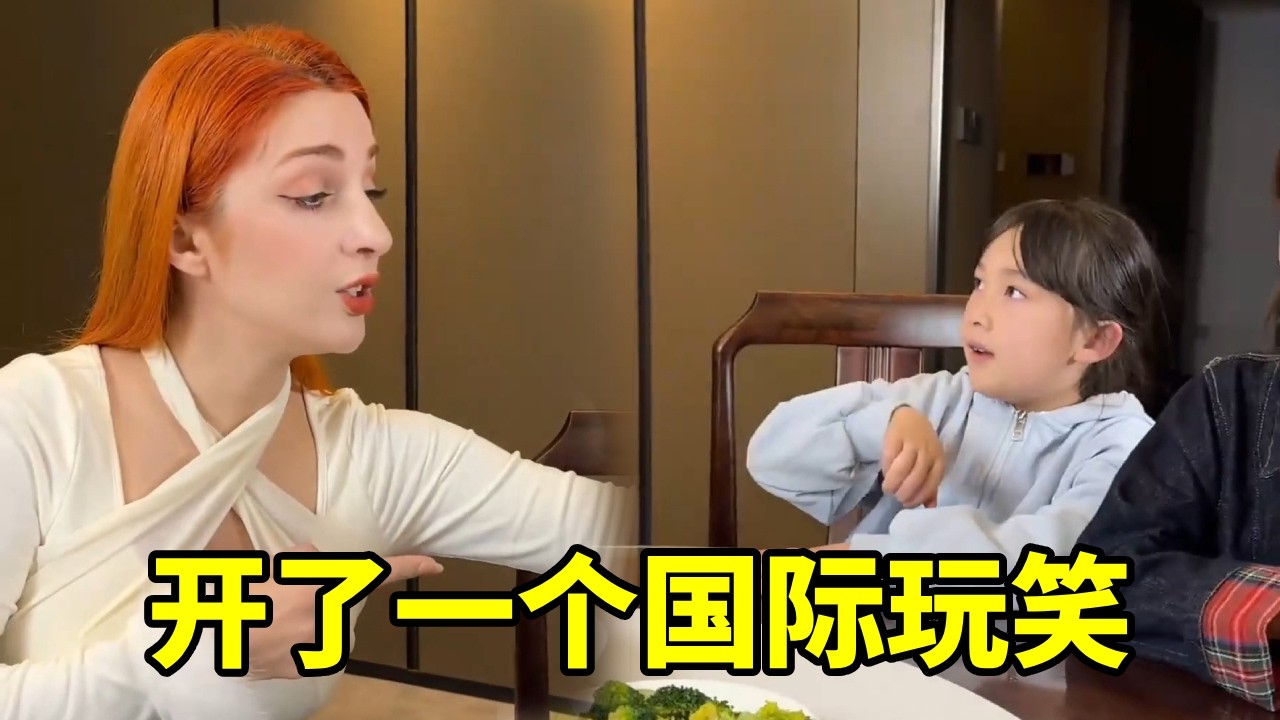 混血妹妹开了一个国际玩笑😂被妈妈狠狠教育了 #老外在中国#混血宝宝 #原创