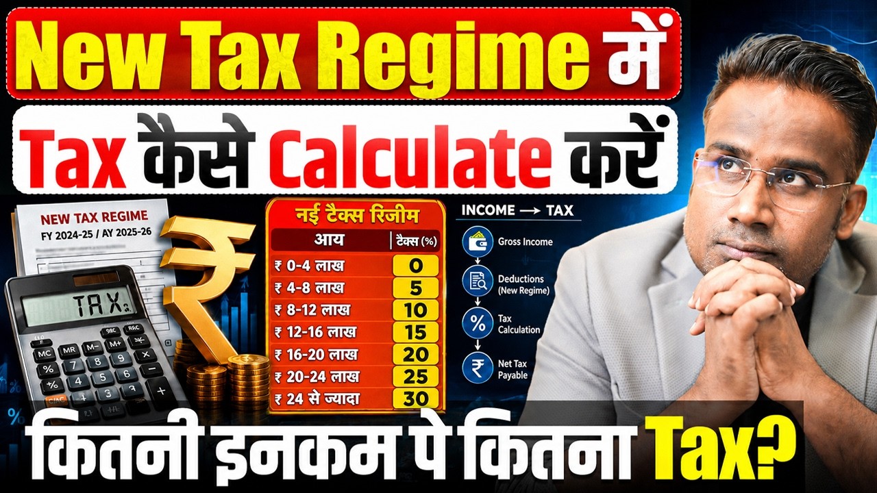 How To Calculate Income Tax On Salary In New Tax Regime | SAGAR SINHA