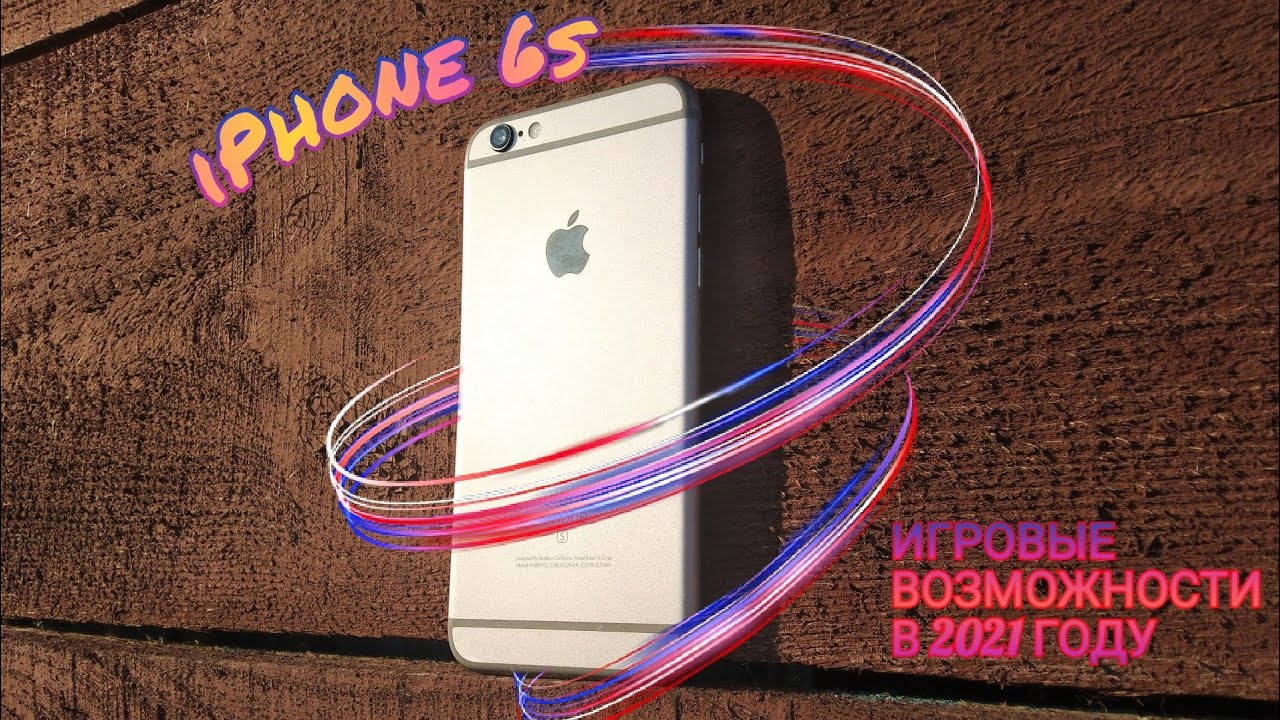 ТЕСТ ИГР НА iPhone 6S