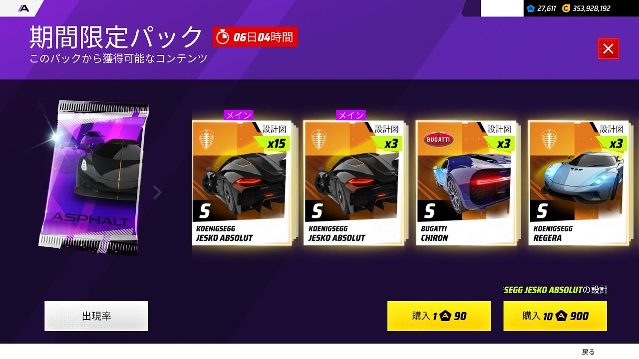 【無課金アスファルト】蕪メインガチャ、最悪課金するわと思っていたら神引き【AL・F2P】