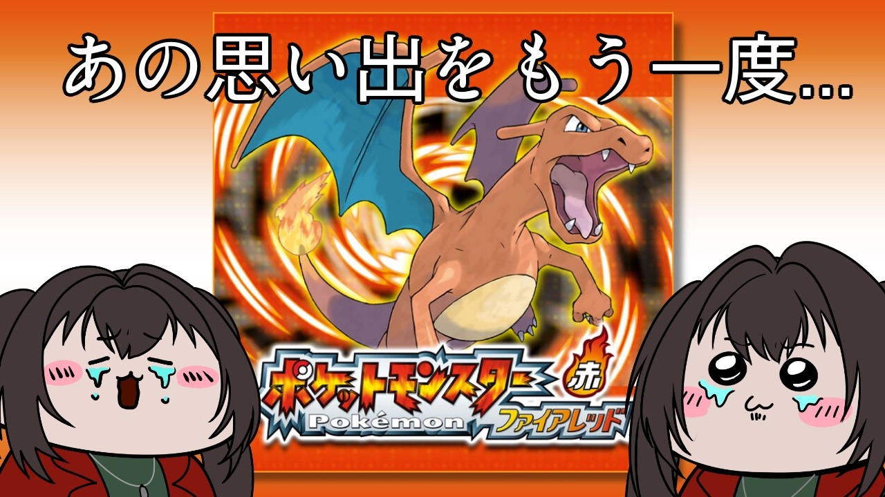 【ポケモンFR】 休日の昼間にやるゲームと言えばコレ。🔥1  #ポケモン #ファイヤーレッド