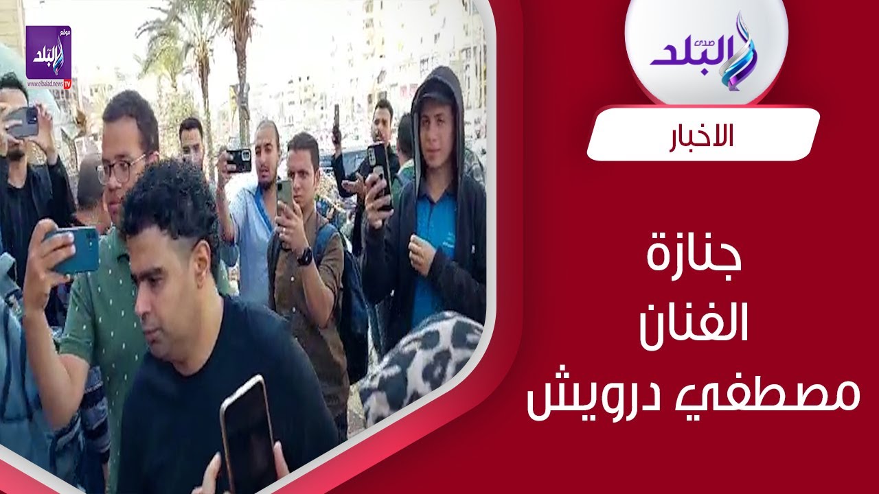 نجوم الفن في جنازة الفنان مصطفي درويش