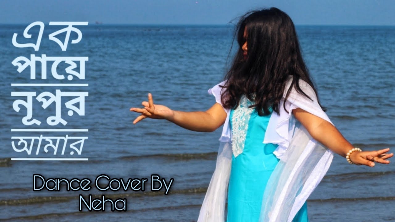 Ek Paye Nupur Amar | Dance Cover | Dance Cover By Syeda Neha | Pardon My Mistakes | ☺️☺️