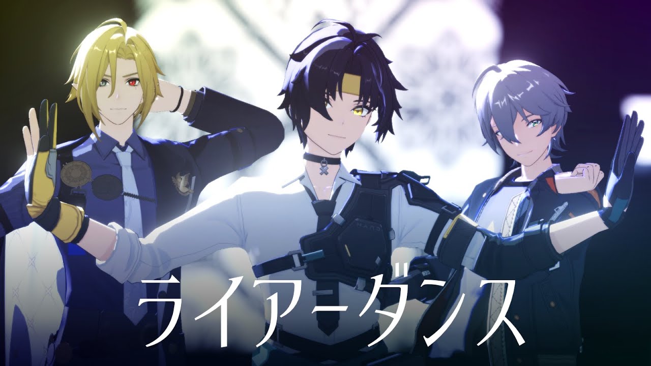 【ゼンゼロMMD/ZenlessZoneZeroMMD】ライアーダンス【浅羽悠真、ヒューゴ、アキラ】1440p