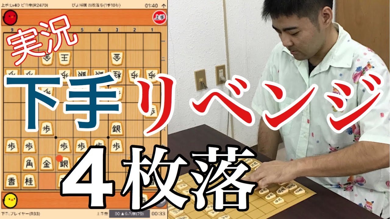 【実況】4枚落ち、下手カニ囲いでリベンジ