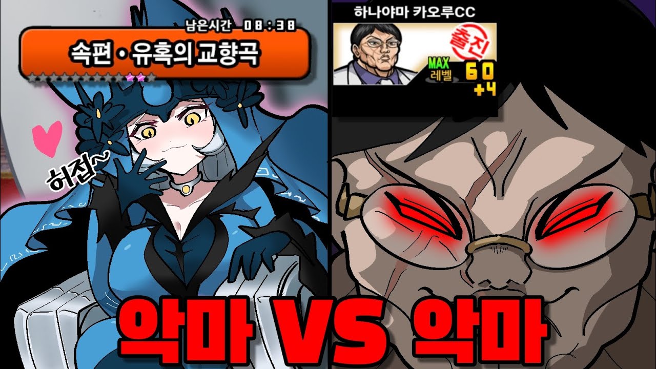 역대급 악마 최강자가 온다 [냥코대전쟁]