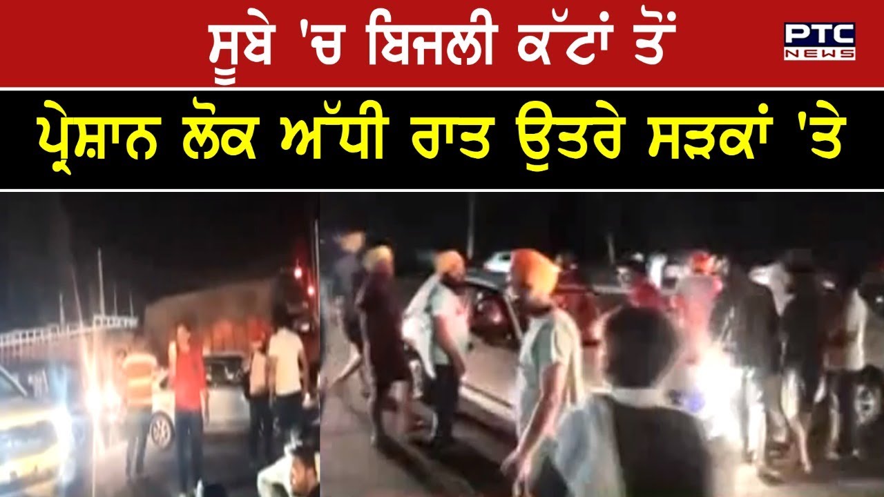 Here&rsquo;s why most parts of Punjab faced electricity cut for hours| Punjab Power Cuts