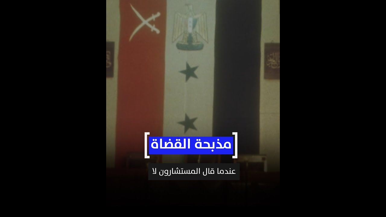 مذبحة القضاة.. عندما قال المستشارون لا