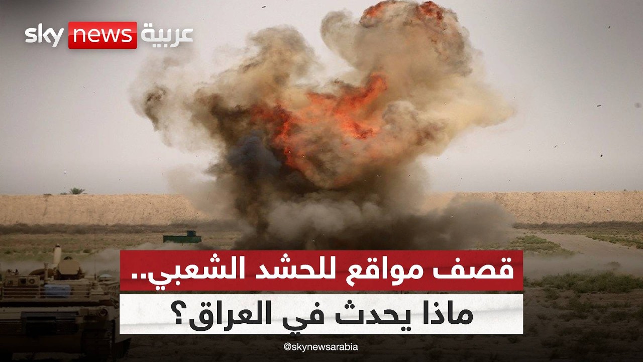 قصف في الأنبار وكركوك.. هل تتوسع الحرب داخل العراق؟