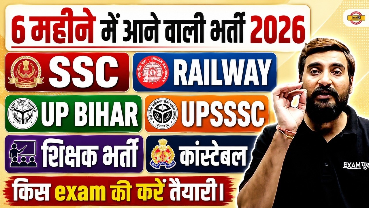 UPCOMING GOVERNMENT JOBS 2026 | UPCOMING GOVERNMENT VACANCY 2026 - VIVEK SIR