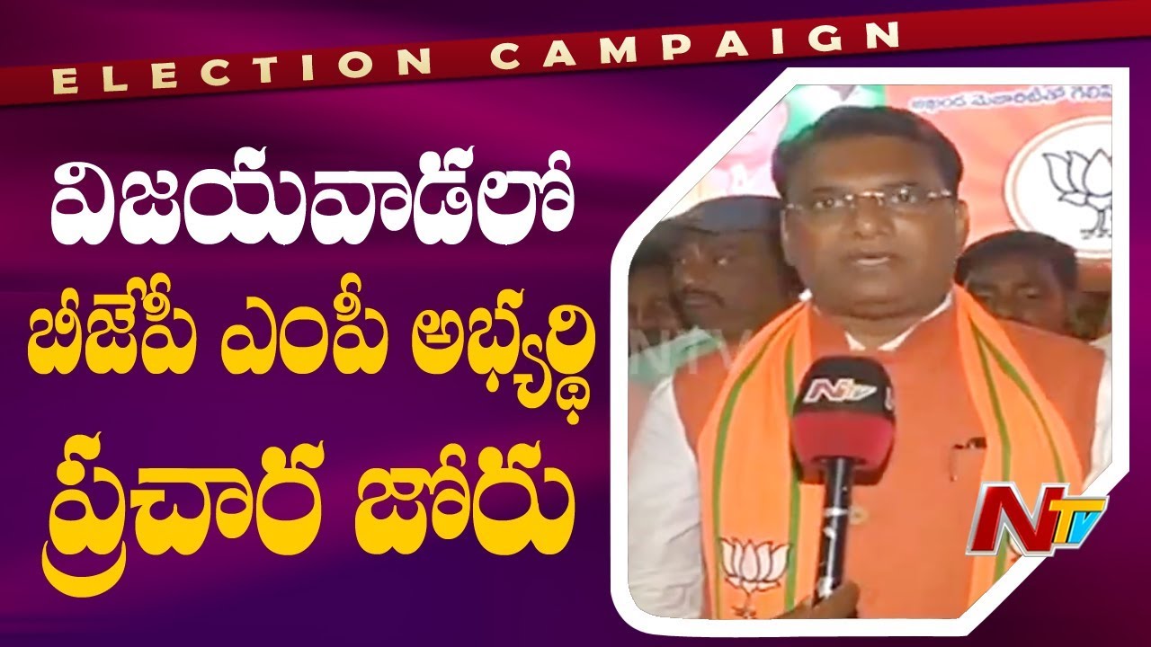 BJP Vijayawada MP Candidate Kilari Dileep Speeds Up Election Campaign | AP Elections | NTV