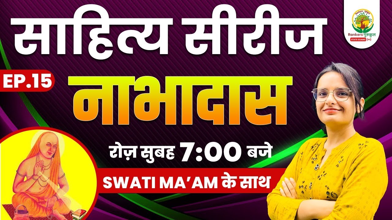 🔴EP 15| कवि नाभादास | Nabha Das | Sahitya Series | Hindi Sahitya Series by Swati Mam |RG State Exams