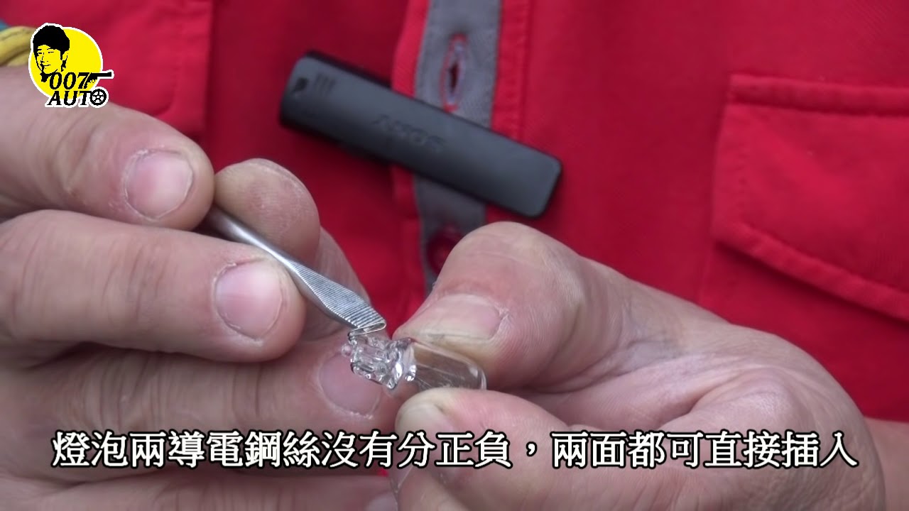 車主維修diy系列【簡易基礎篇】2.車尾燈燈泡更換－龐德老師