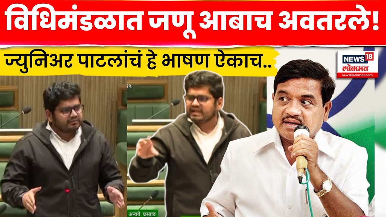 Rohit Patil Speech | R.R पाटलांच्या शैलीत रोहित पाटलांची शेतकऱ्यांसाठी तुफान बॅटींग! | N18V