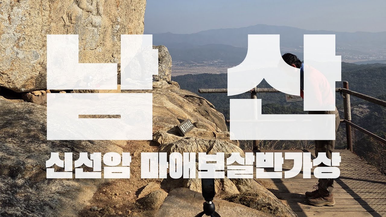 봉우리 하나에 문화재 하나,   APEC의 도시 경주에서 만나는 감동 가득한 남산 산행~ 오랜시간 버텨온 문화제에 감동하고, 살아있는 솔방울 달력에 감탄하고 옵니다!!!