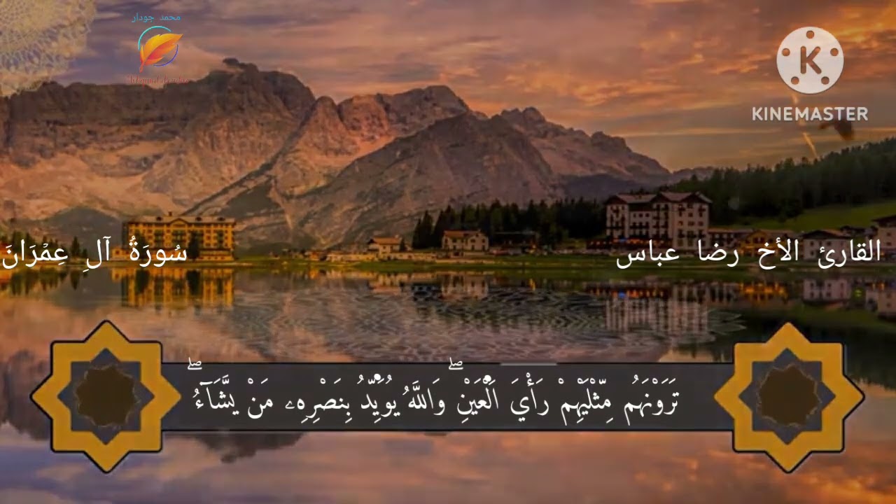 آل عمران 