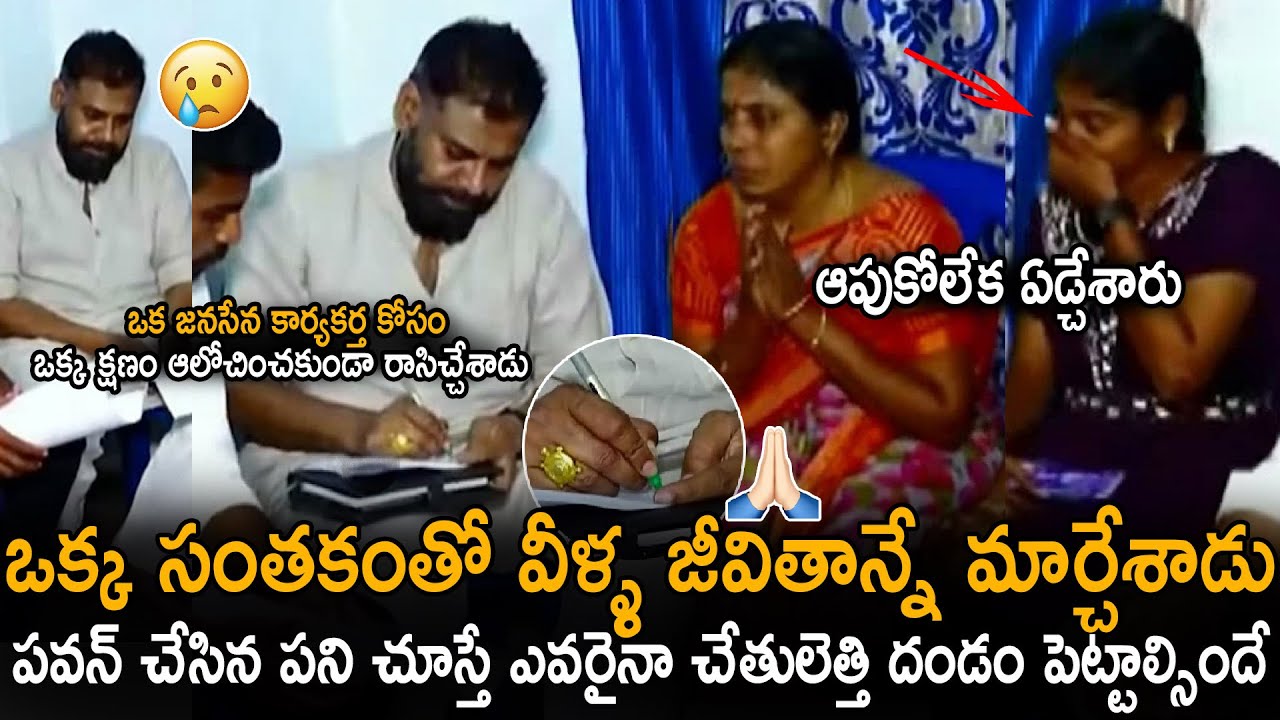 Everyone Emotional Over Pawan Kalyan Immediate Help To Janasena Leader Family | Sahithi Tv