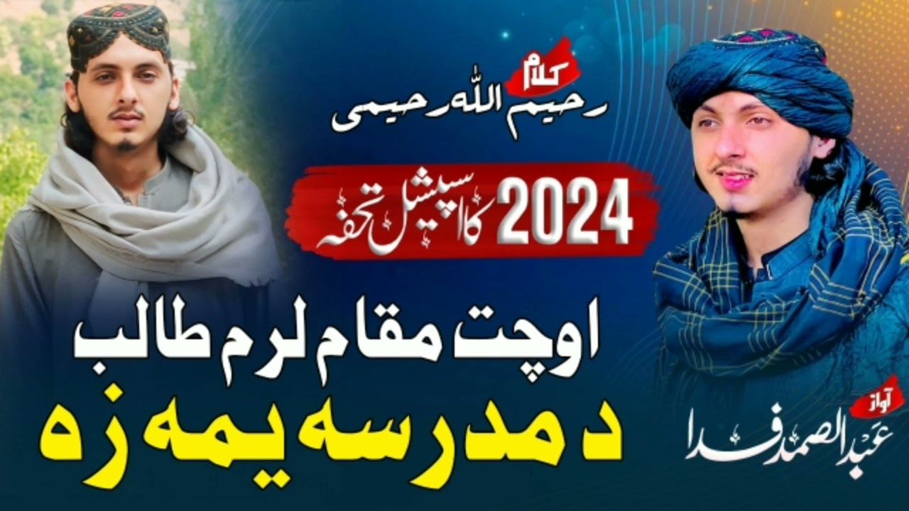 New poshto nazam 2024/ talib da madrasi yama za/اوچت مقام لرم طالب د مدرسی یمہ زہ / Abdul samad fida