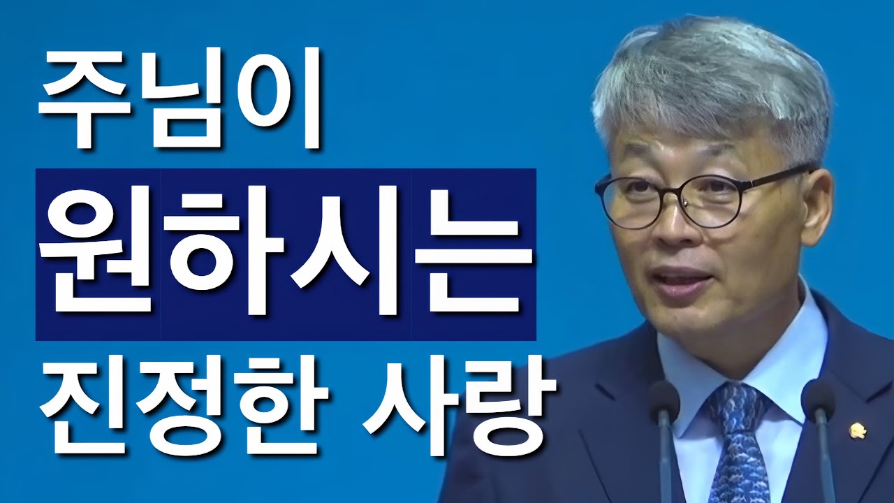 [조각말씀] 주님이 원하시는 진정한 사랑 | 이정국P