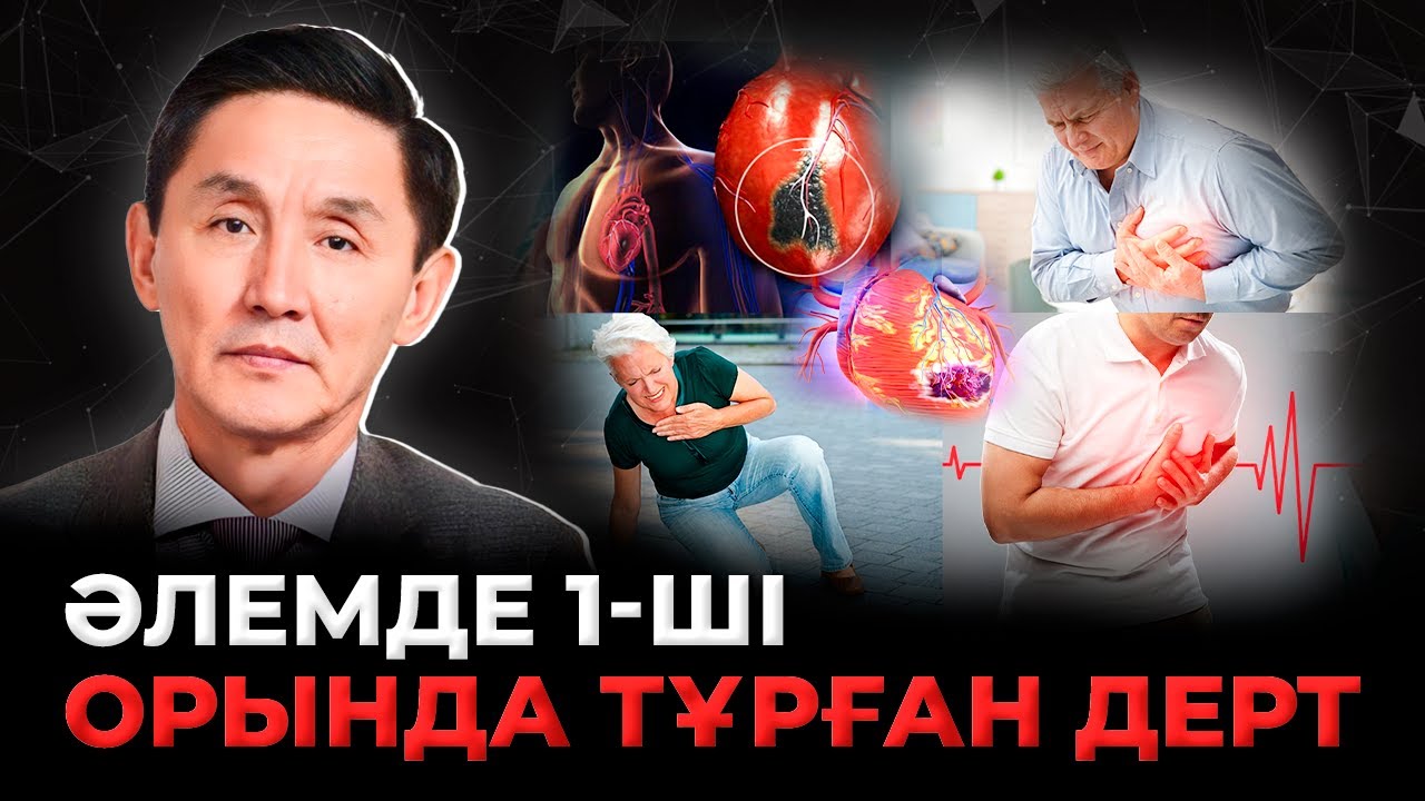 Жүрек талмасынан қалай құтылуға болады?