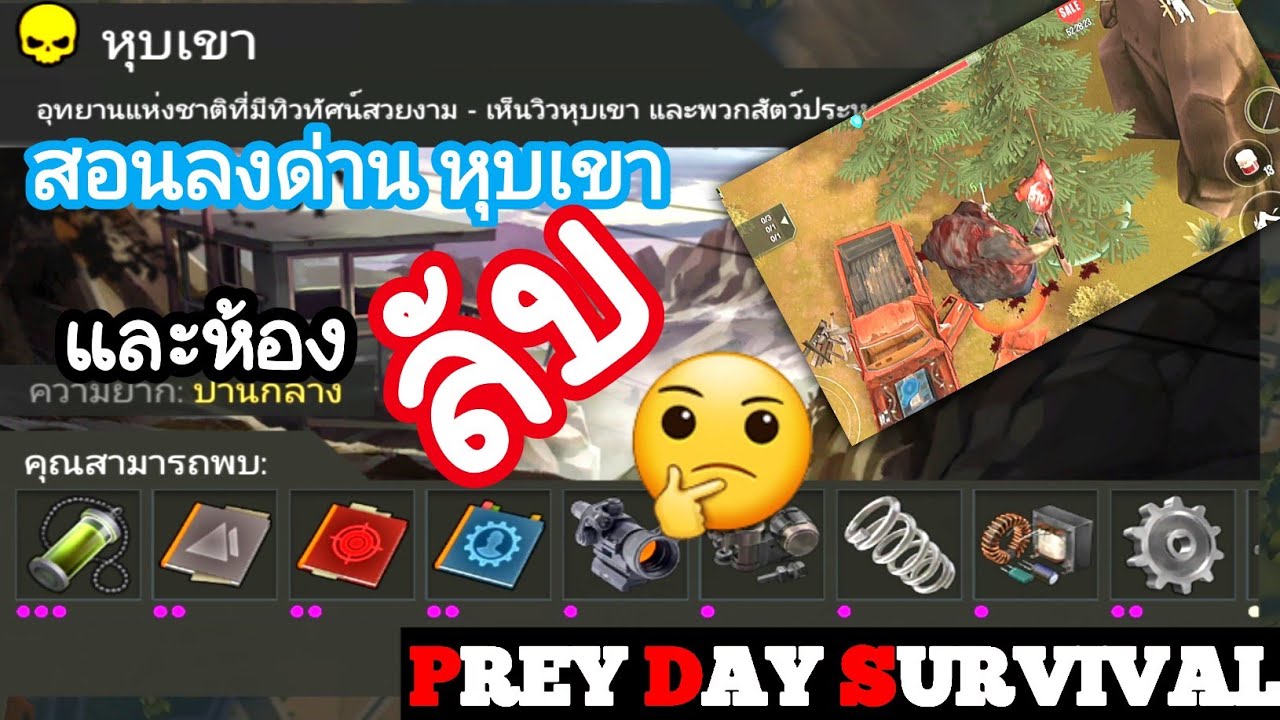 prey day survival  ไทย  สอนลงหุบเขาและห้องลับ  ( CANYON )