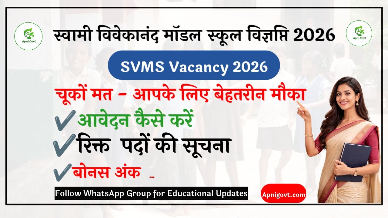 Swami Vivekanand Model School Vacancy 2026 | SVMS Recruitment 2026 