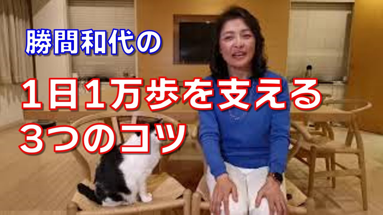 1日1万歩を支える3つのコツ。体力作りのためにも、体重管理のためにも、自然と1日1万歩を無理なく達成できてしまう環境を整えましょう。
