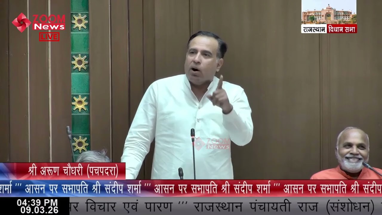 Pachpadra MLA Arun Choudhary speaks on Rajasthan Panchayati Raj (Amendment) Bill 2026