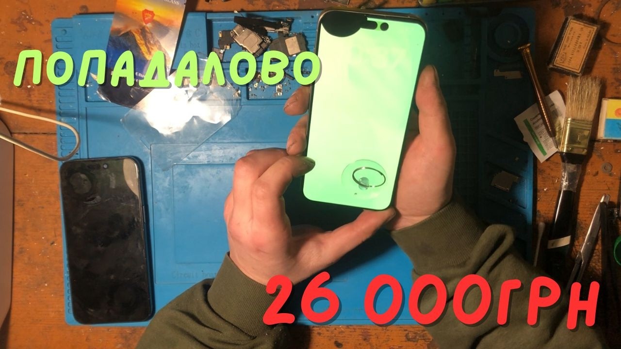 Заміна екрану iPhone 15 Pro Max після “попадалова” на 26 000 грн. Частина №1