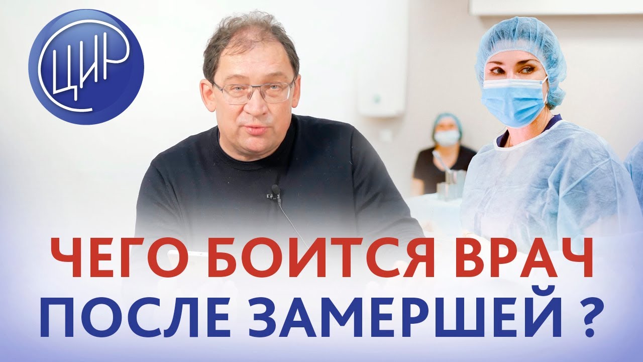 Почему врач боится внематочной беременности, если была замершая в 5 недель? Надо ли сдавать ХГЧ?