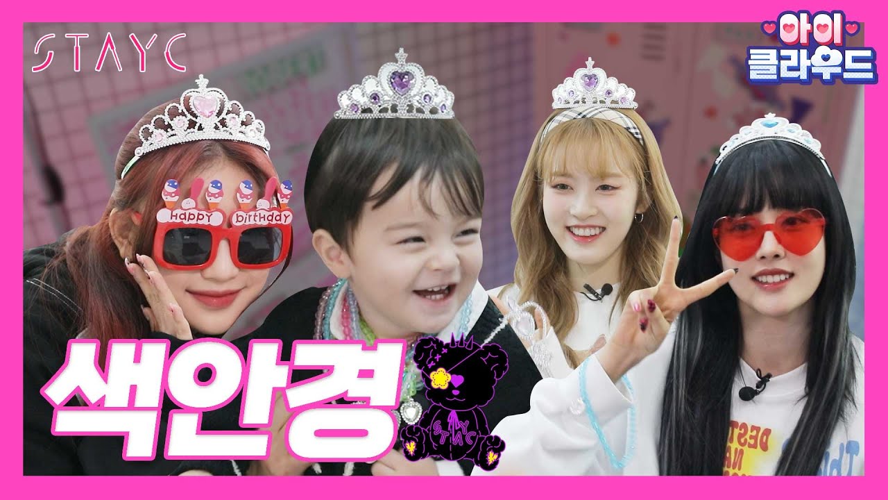 [ENG 아이☁️클라우드] ✨스테이씨는 카일로의 비타민씨✨ | 카일로 | STAYC | 스테이씨 시은&아이사&윤