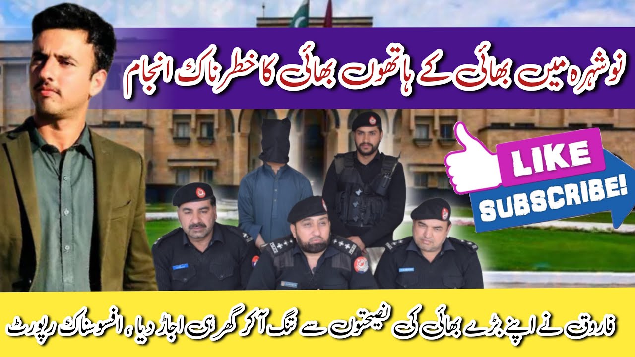 Nowshera: Younger Brother' s Revenge? Crime Kahani with Qaisar Khan