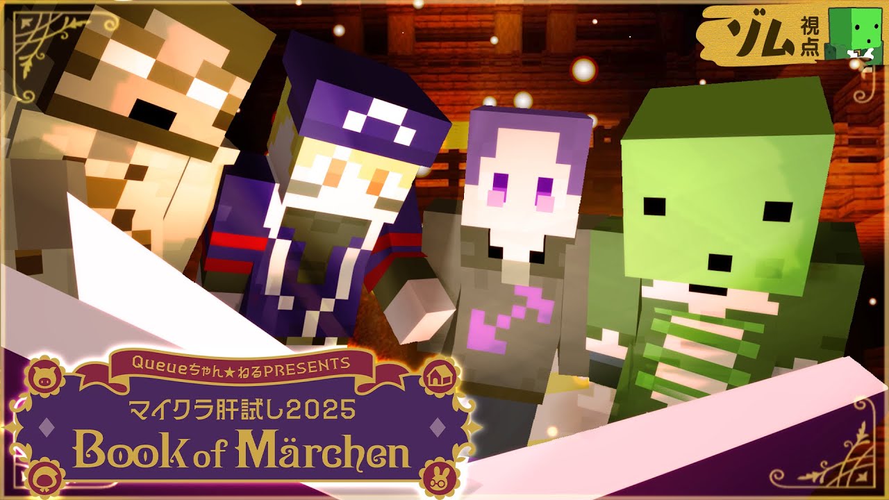 【マイクラ肝試し2025】メルヘンな世界にようこそ【ゾム視点】