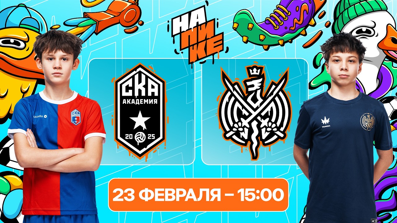 Young СКА Ростов х 2DROTS | 5 тур | На Пике Junior