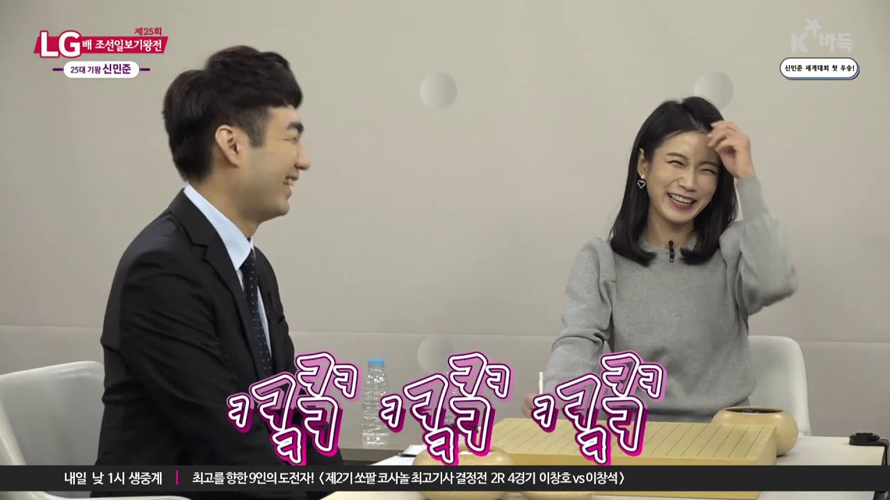 [최초공개 신민준 LG배 결승 자전해설] K바둑 스페셜 본방송