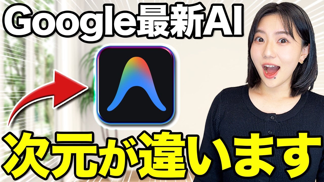 【断言します】いま私が本気でオススメする神AIはこれです！【Antigravity】
