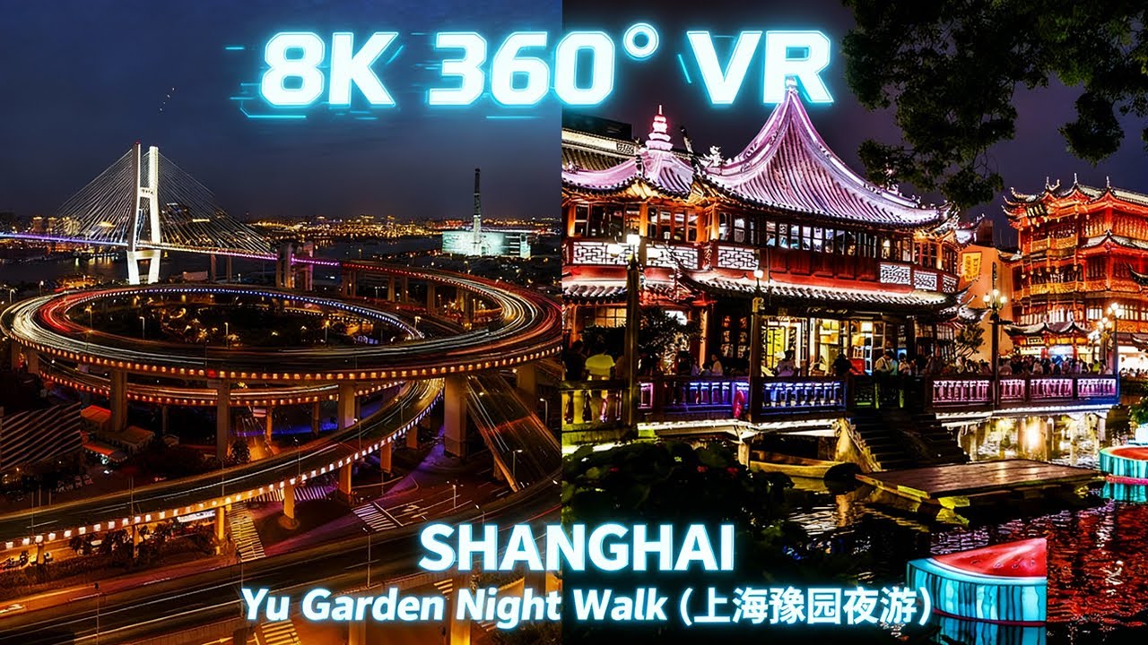 Shanghai Night Drive & Walk 360°: Nanpu Bridge, Bund to Yu Garden [8K VR] 上海豫园夜景 南浦大桥夜景