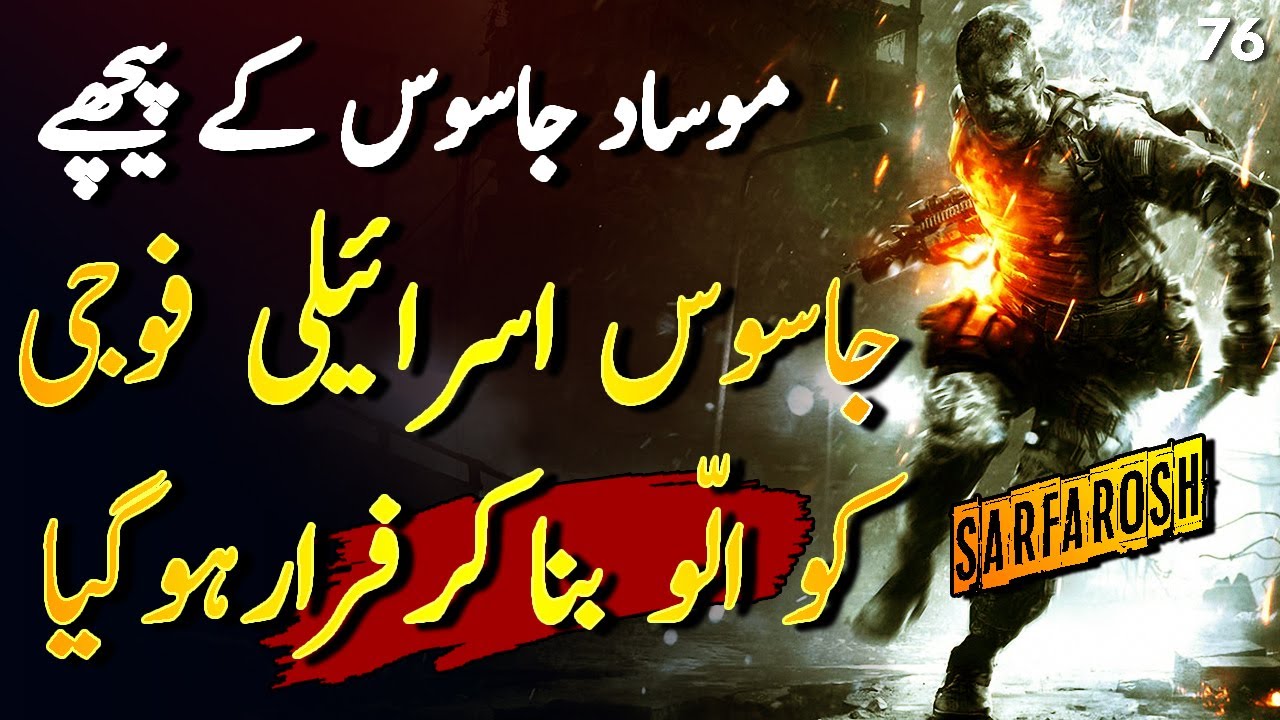 SARFAROSH | Ep76 | Pakistani Jasoos Isreali Fauji Ko Bewaqoof Bana Kar Farar | Roxen Original