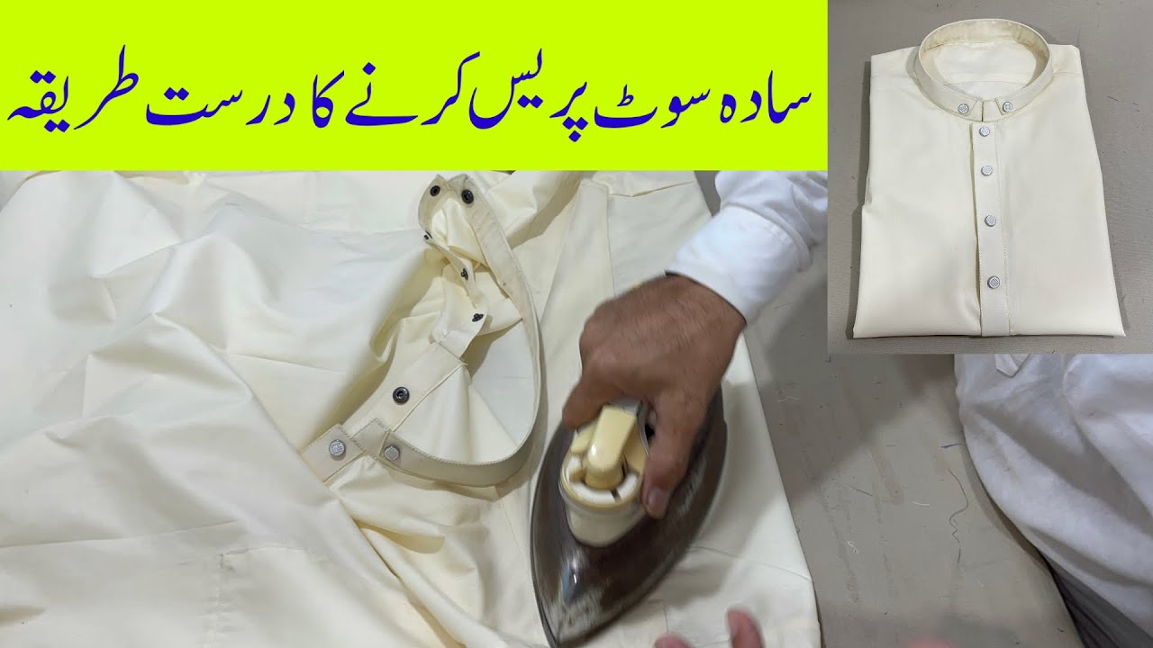 Suit press kaise karte hain || Suit press karne ka tarika | suit press kaise karen