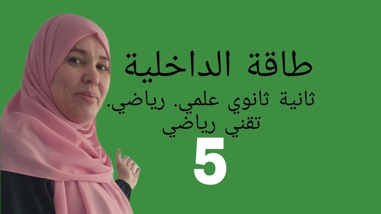 فعل جول والمردود الطقوي او مردود التحويل