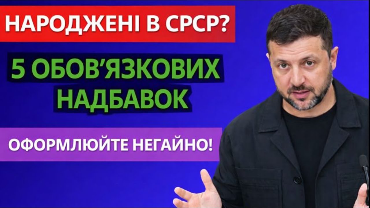 НАРОДЖЕНІ В СРСР? Вам належить 5 обов'язкових надбавок: оформлюйте негайно!