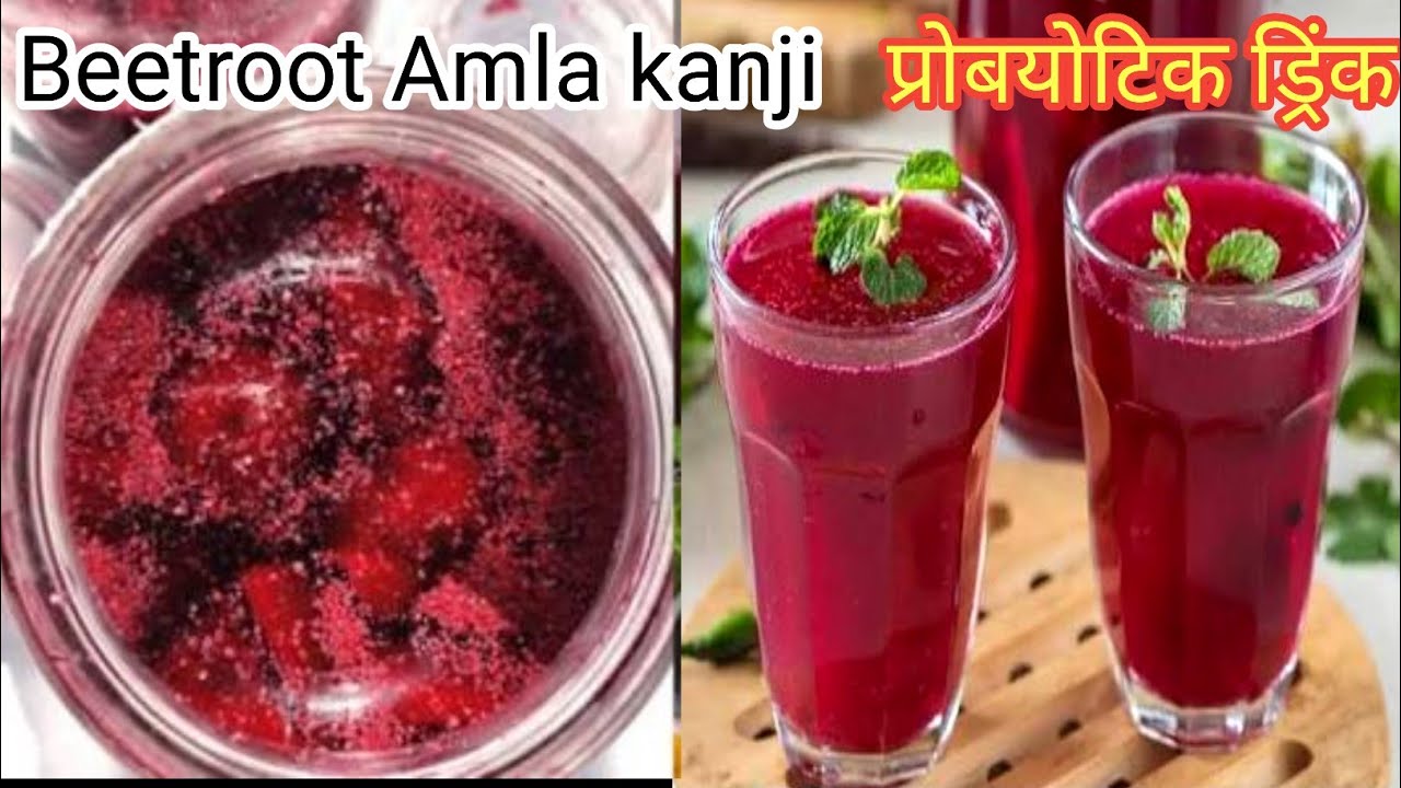 😋Beetroot or Amla kanji। 😋🙏सर्दियों का डिटॉक्स ड्रिंक — खट्टा, मसालेदार और प्रोबायोटिक से भरपूर...