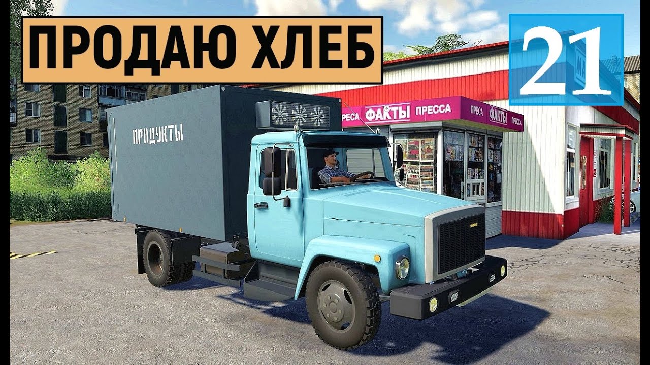 Farming Simulator 19 - Продаю ХЛЕБ и Много Песка - Фермер в совхозе РАССВЕТ # 21