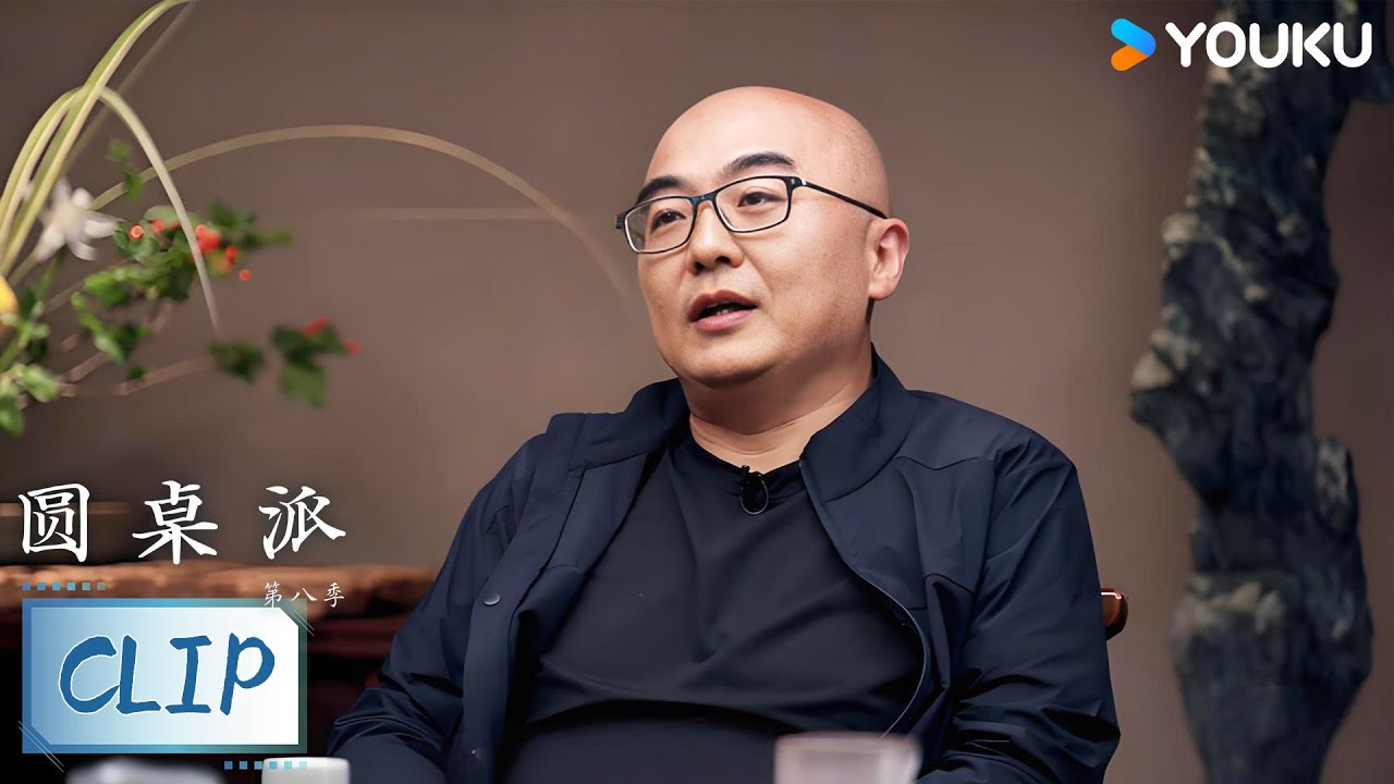 现在挣钱比以前困难了许多，各行各业都在卷！ | 圆桌派 第八季 | 优酷纪实人文 YOUKU DOCUMENTARY