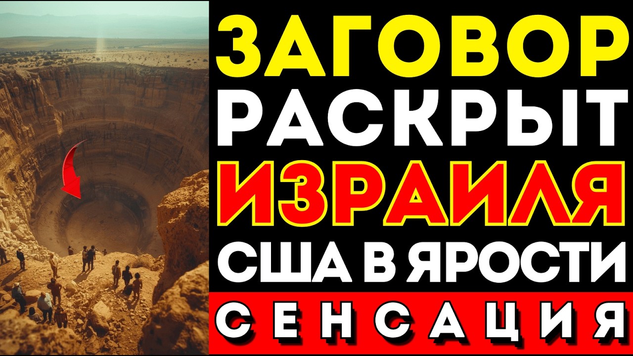 КИТАЙ ФИНАНСИРУЕТ ИЗРАИЛЬ — США в ярости. Железная дорога за 27 млрд меняет ВСЁ.