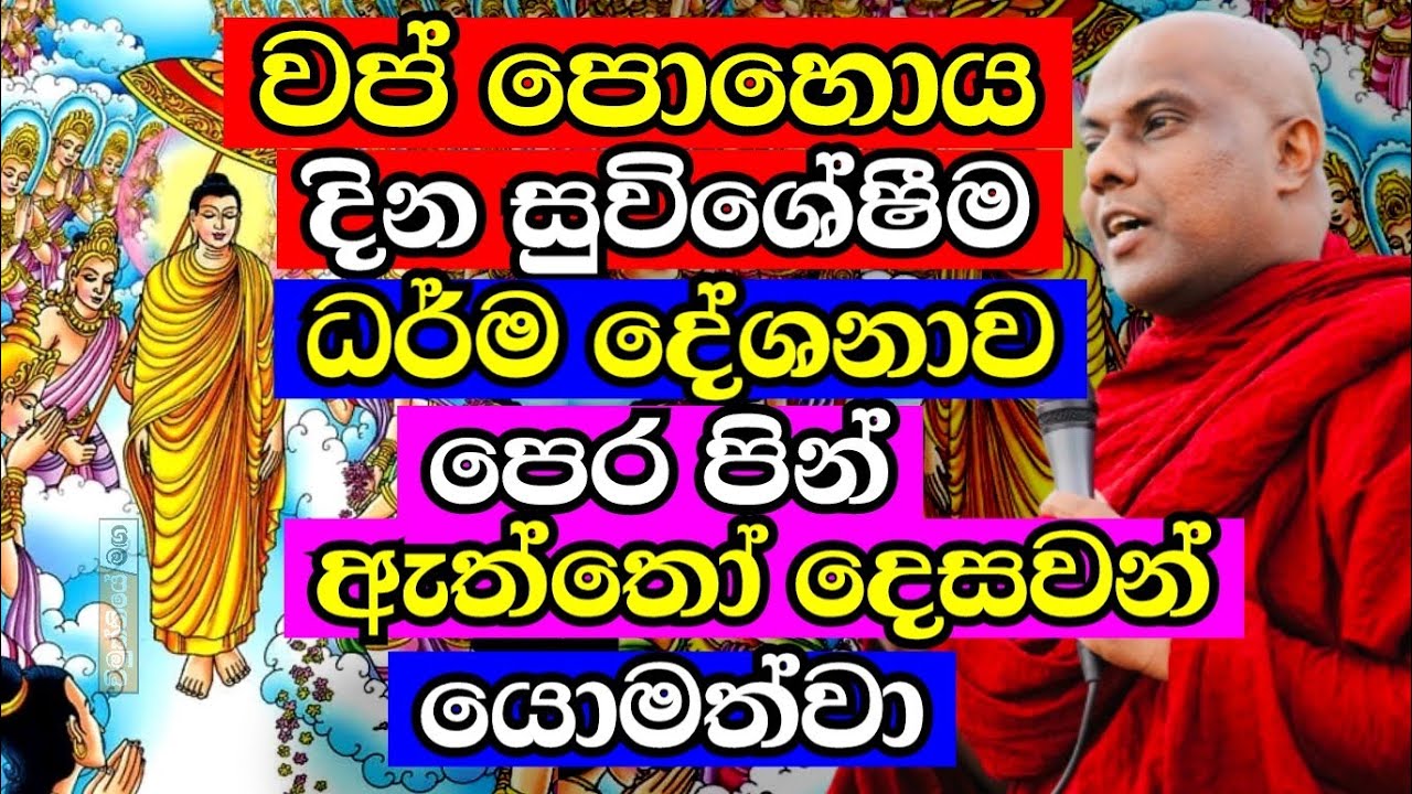වප් පොහොය දින සුවිශේෂී ධර්ම දේශනාව | Galigamuwe gnanadeepa thero Bana | 2025 wap Poya special