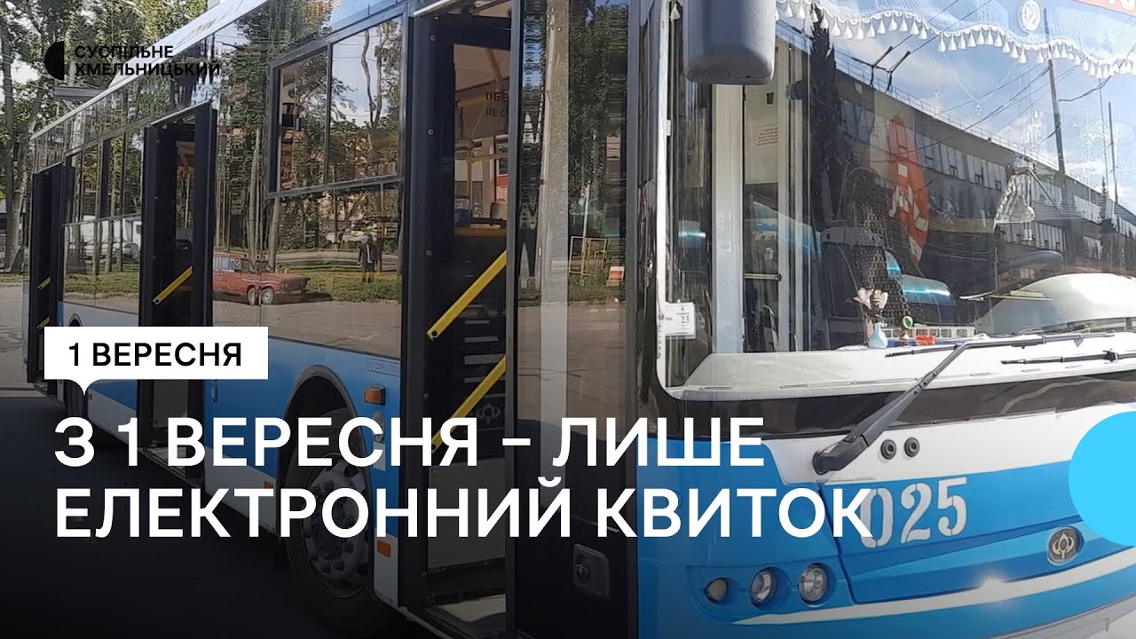 У тролейбусах Хмельницького скасували паперові проїзні