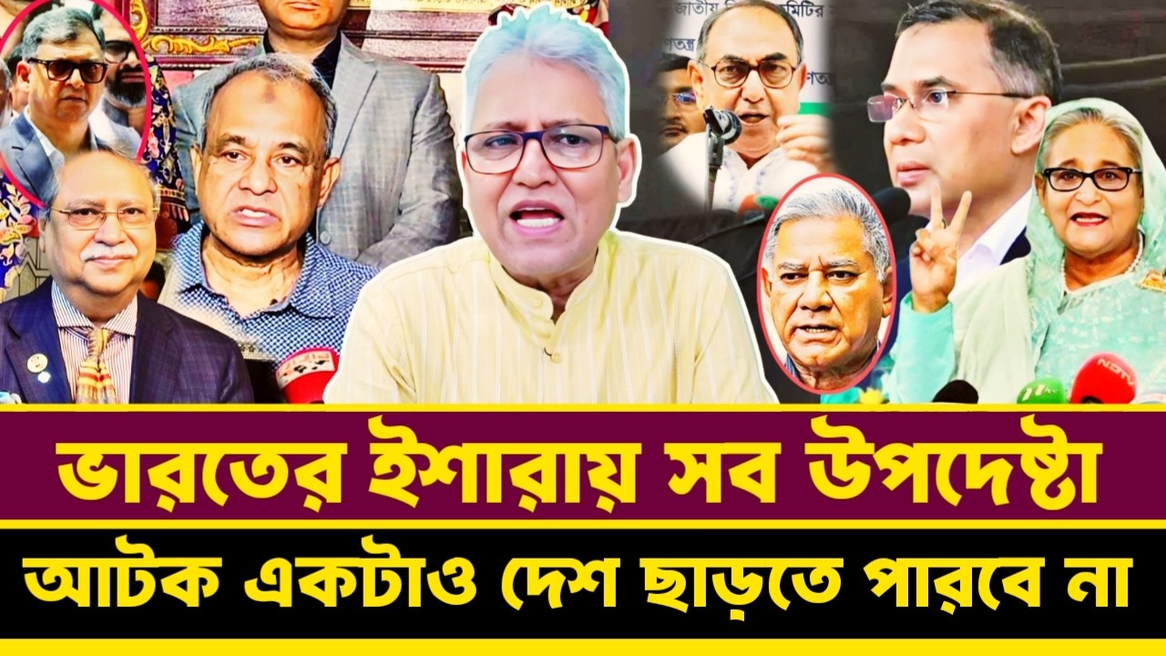 ভারতের ইশারায় সব উপদেষ্টা আ'টক একটাও পা'লাতে পারবে না | Masood Kamal talkshow