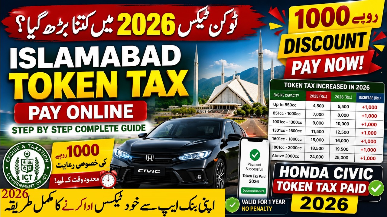 How To Pay Islamabad registered Cars Token Tax 2026 Step by Step From UBL Bank App